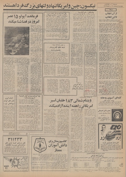 پرونده:Ettelaat13500514.pdf