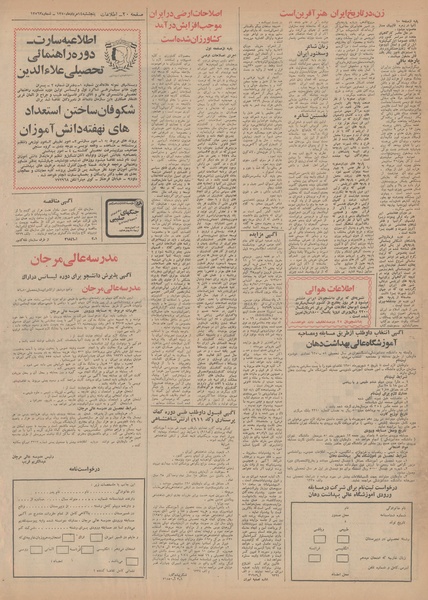 پرونده:Ettelaat13500514.pdf