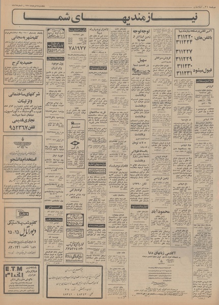 پرونده:Ettelaat13500514.pdf