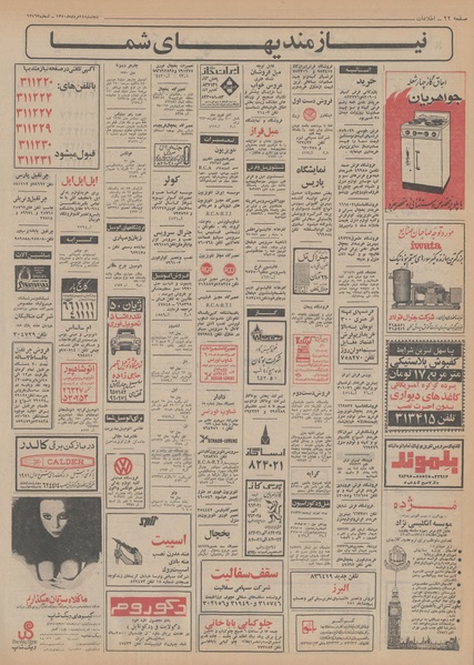 پرونده:Ettelaat13500514.pdf