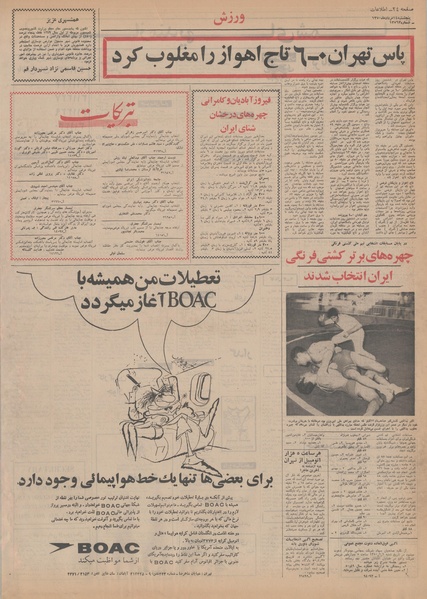 پرونده:Ettelaat13500514.pdf