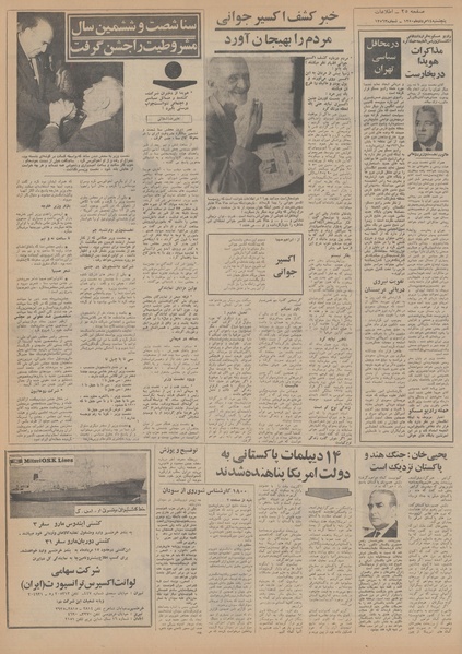 پرونده:Ettelaat13500514.pdf