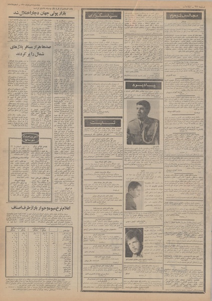 پرونده:Ettelaat13500514.pdf