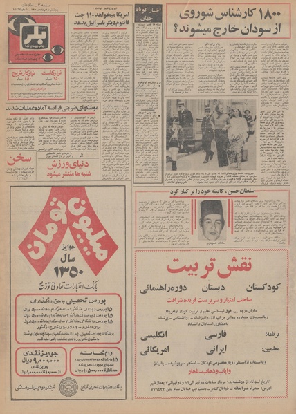 پرونده:Ettelaat13500514.pdf