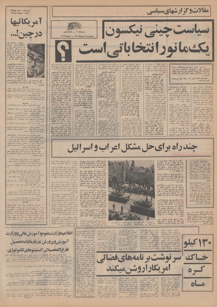 پرونده:Ettelaat13500514.pdf