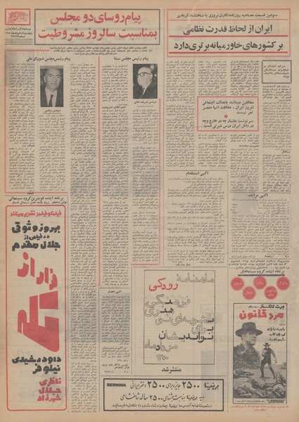 پرونده:Ettelaat13500514.pdf