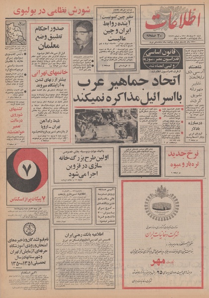 پرونده:Ettelaat13500530.pdf