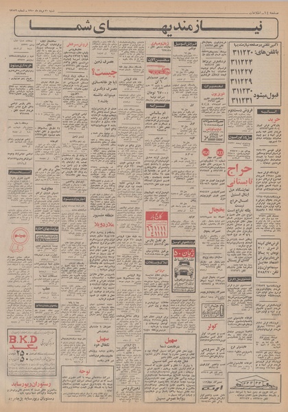 پرونده:Ettelaat13500530.pdf