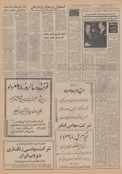 پرونده:Ettelaat13500530.pdf