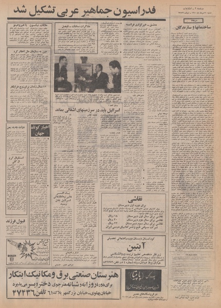 پرونده:Ettelaat13500530.pdf