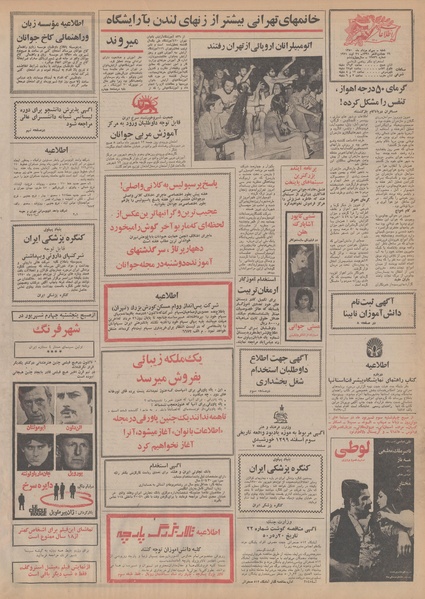 پرونده:Ettelaat13500530.pdf