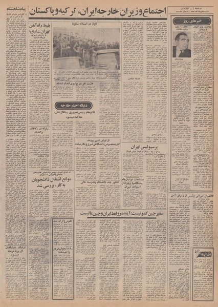 پرونده:Ettelaat13500530.pdf