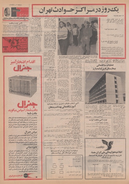 پرونده:Ettelaat13500530.pdf