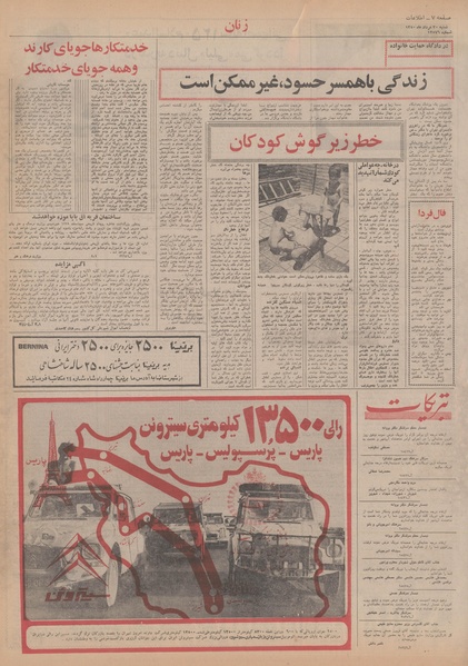 پرونده:Ettelaat13500530.pdf