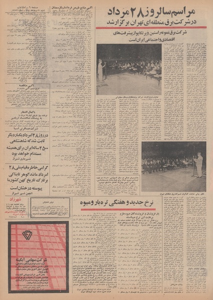 پرونده:Ettelaat13500530.pdf