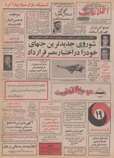 پرونده:Ettelaat13500611.pdf