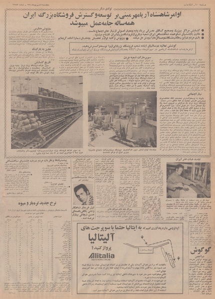 پرونده:Ettelaat13500611.pdf