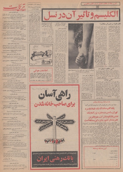 پرونده:Ettelaat13500611.pdf