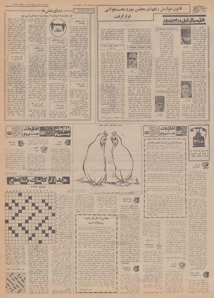 پرونده:Ettelaat13500611.pdf