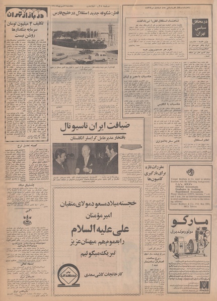 پرونده:Ettelaat13500611.pdf