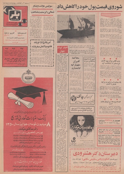 پرونده:Ettelaat13500611.pdf