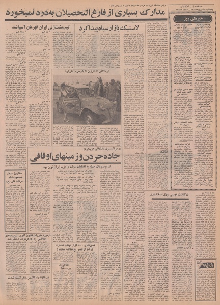 پرونده:Ettelaat13500611.pdf