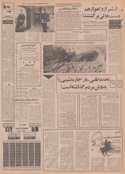 پرونده:Ettelaat13500611.pdf