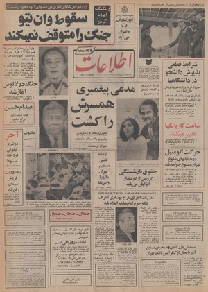 Ettelaat13540202.pdf