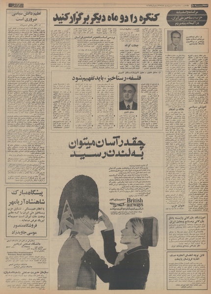 پرونده:Ettelaat13540202.pdf