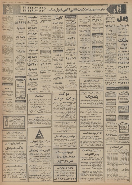 پرونده:Ettelaat13540202.pdf