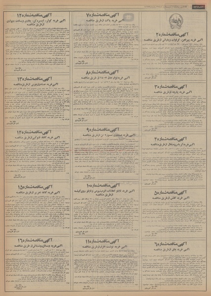 پرونده:Ettelaat13540202.pdf