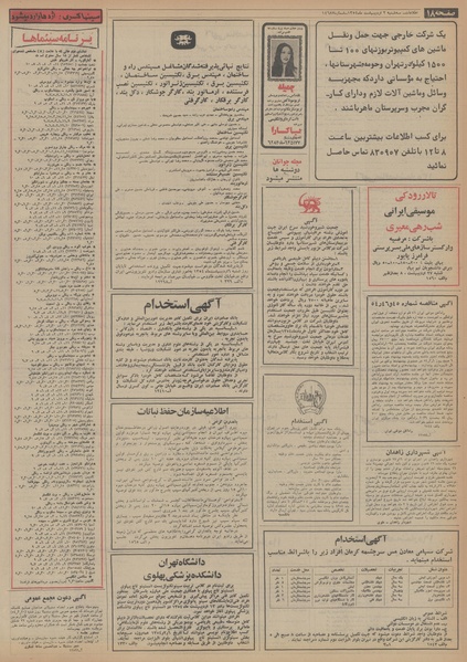 پرونده:Ettelaat13540202.pdf