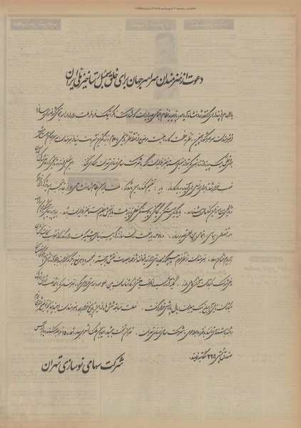 پرونده:Ettelaat13540202.pdf