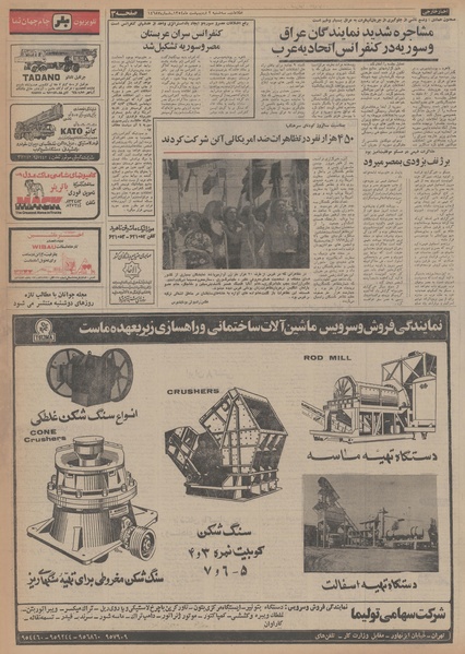 پرونده:Ettelaat13540202.pdf