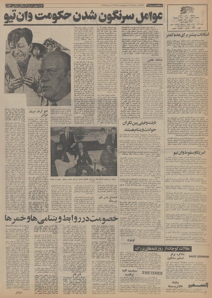 پرونده:Ettelaat13540202.pdf