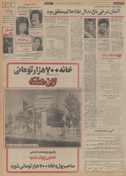 پرونده:Ettelaat13540202.pdf