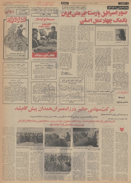 پرونده:Ettelaat13540202.pdf