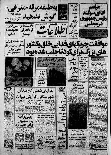 پرونده:Ettelaat13590431.pdf