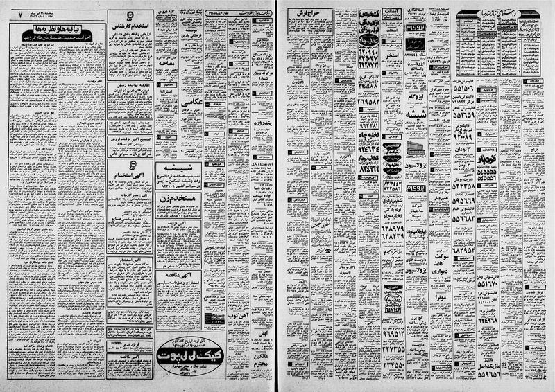 پرونده:Ettelaat13590431.pdf