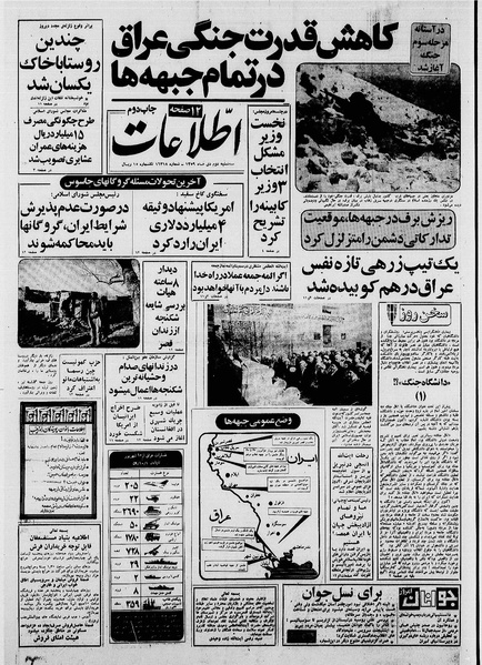 پرونده:Ettelaat13591002.pdf