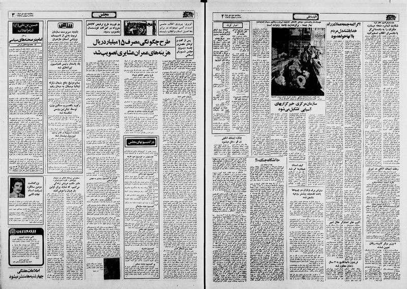 پرونده:Ettelaat13591002.pdf