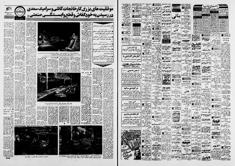 پرونده:Ettelaat13591002.pdf