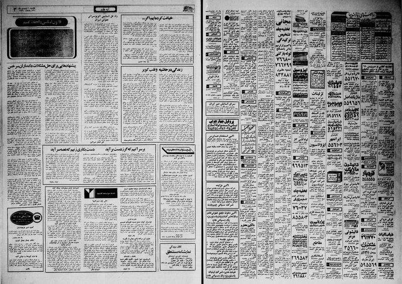 پرونده:Ettelaat13600109.pdf