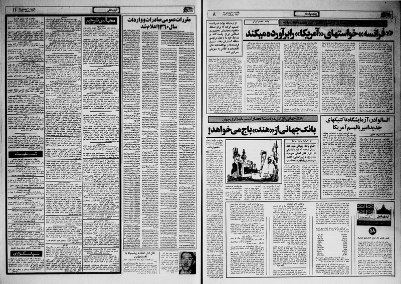 پرونده:Ettelaat13600109.pdf