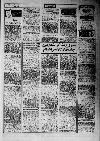 پرونده:Ettelaat13600109.pdf