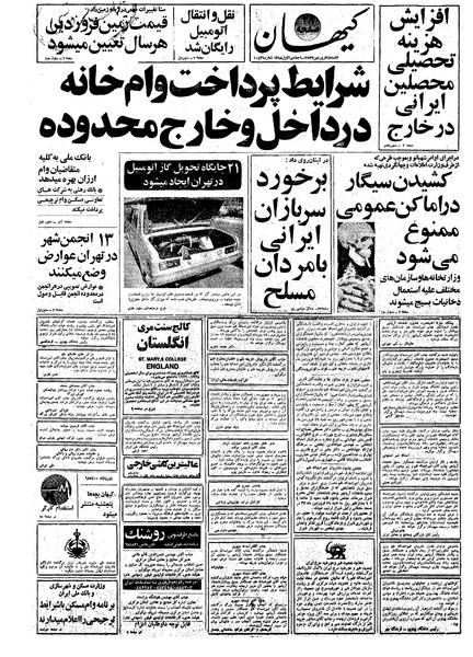 پرونده:Kayhan570128.pdf