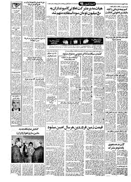 پرونده:Kayhan570128.pdf