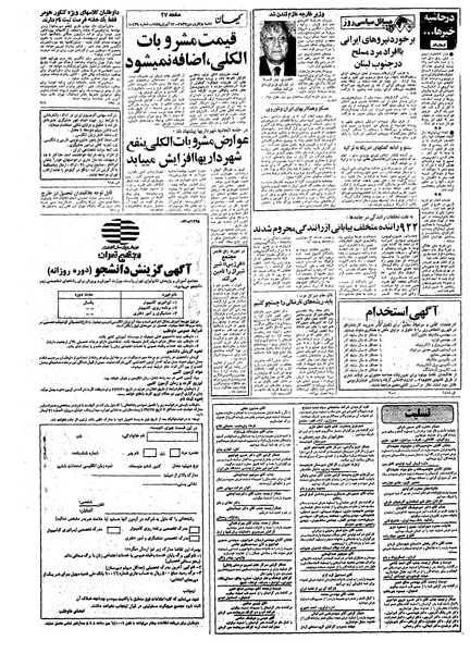 پرونده:Kayhan570128.pdf