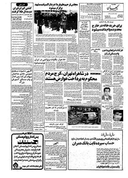 پرونده:Kayhan570128.pdf