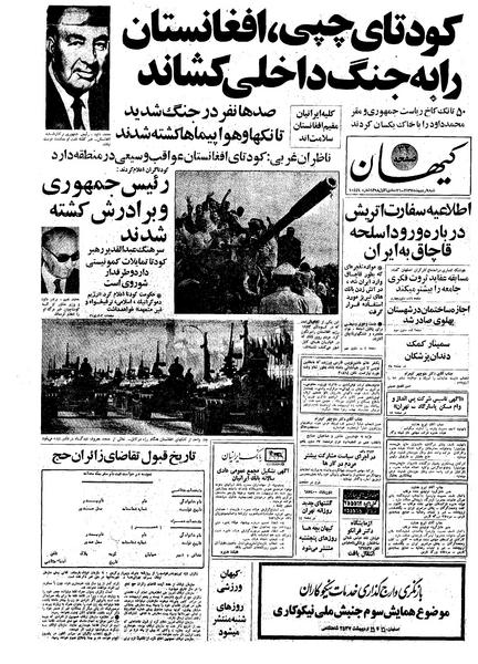 پرونده:Kayhan570209.pdf